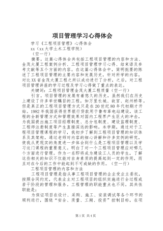 项目管理学习体会心得3