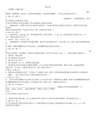 (完整版)九年级化合价经典中考题