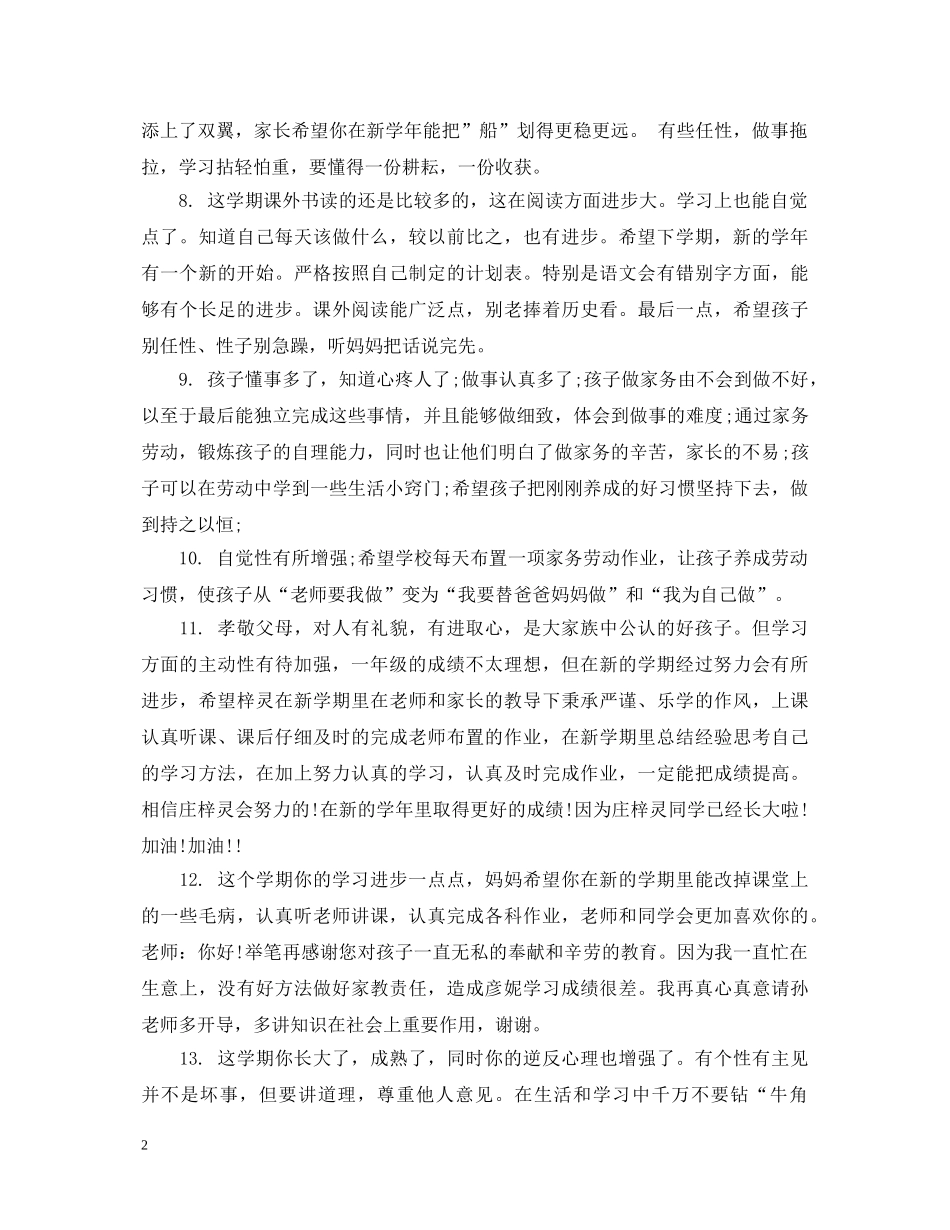 小学老师好的评语 _第2页