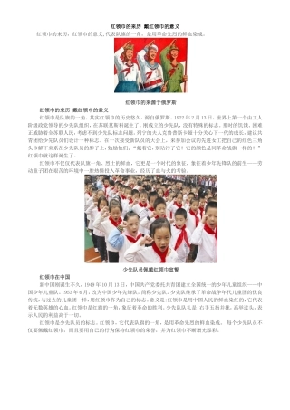 少先队活动一