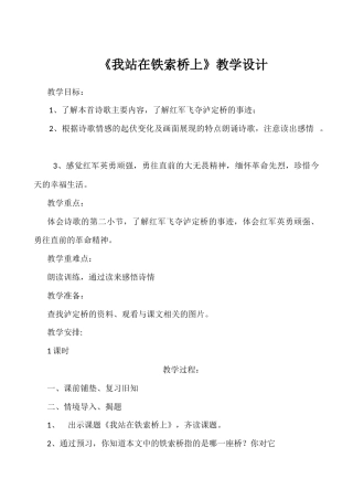 我站在铁索桥上