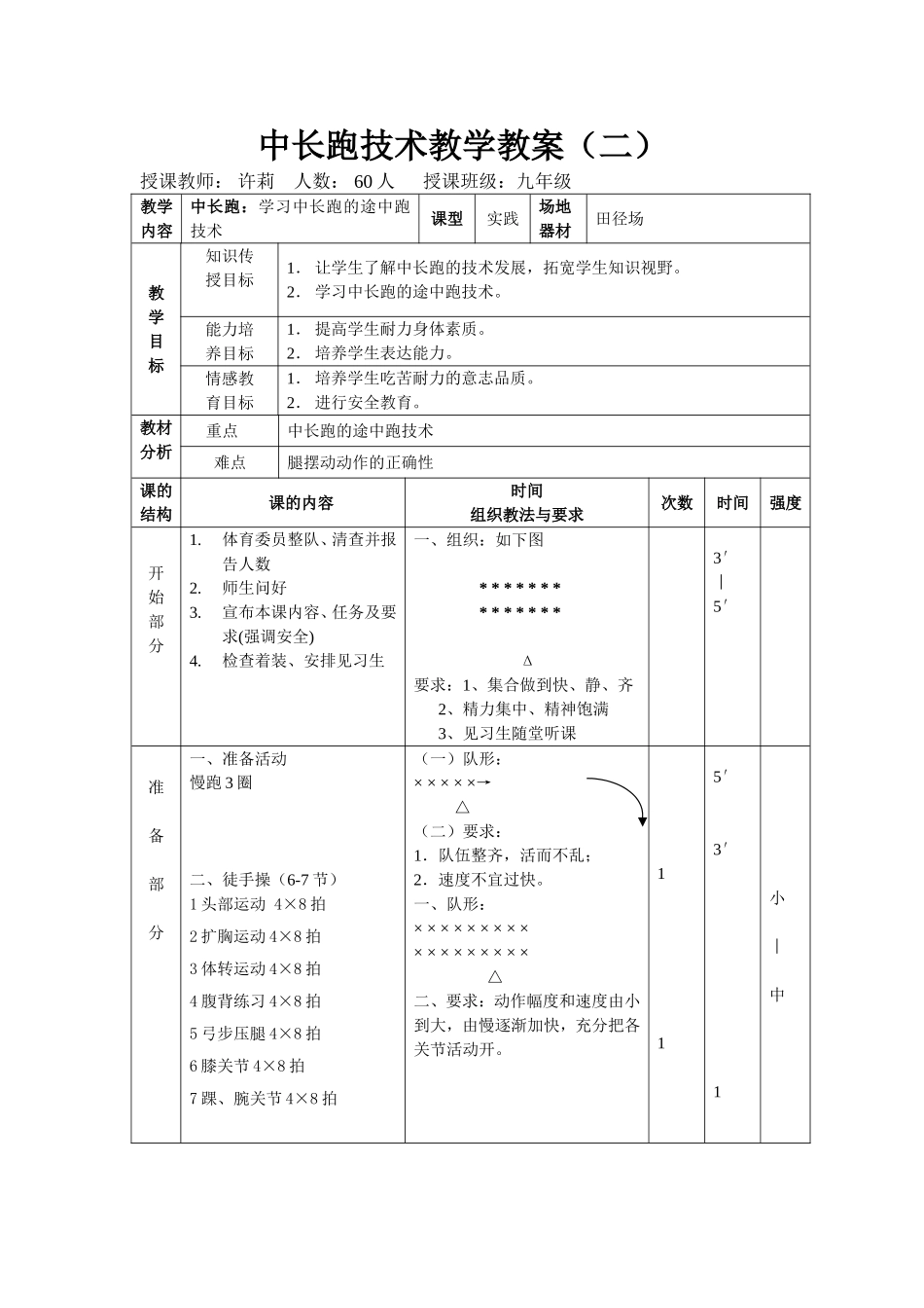 中长跑技术教学教案-2_第1页
