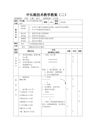 中长跑技术教学教案-2