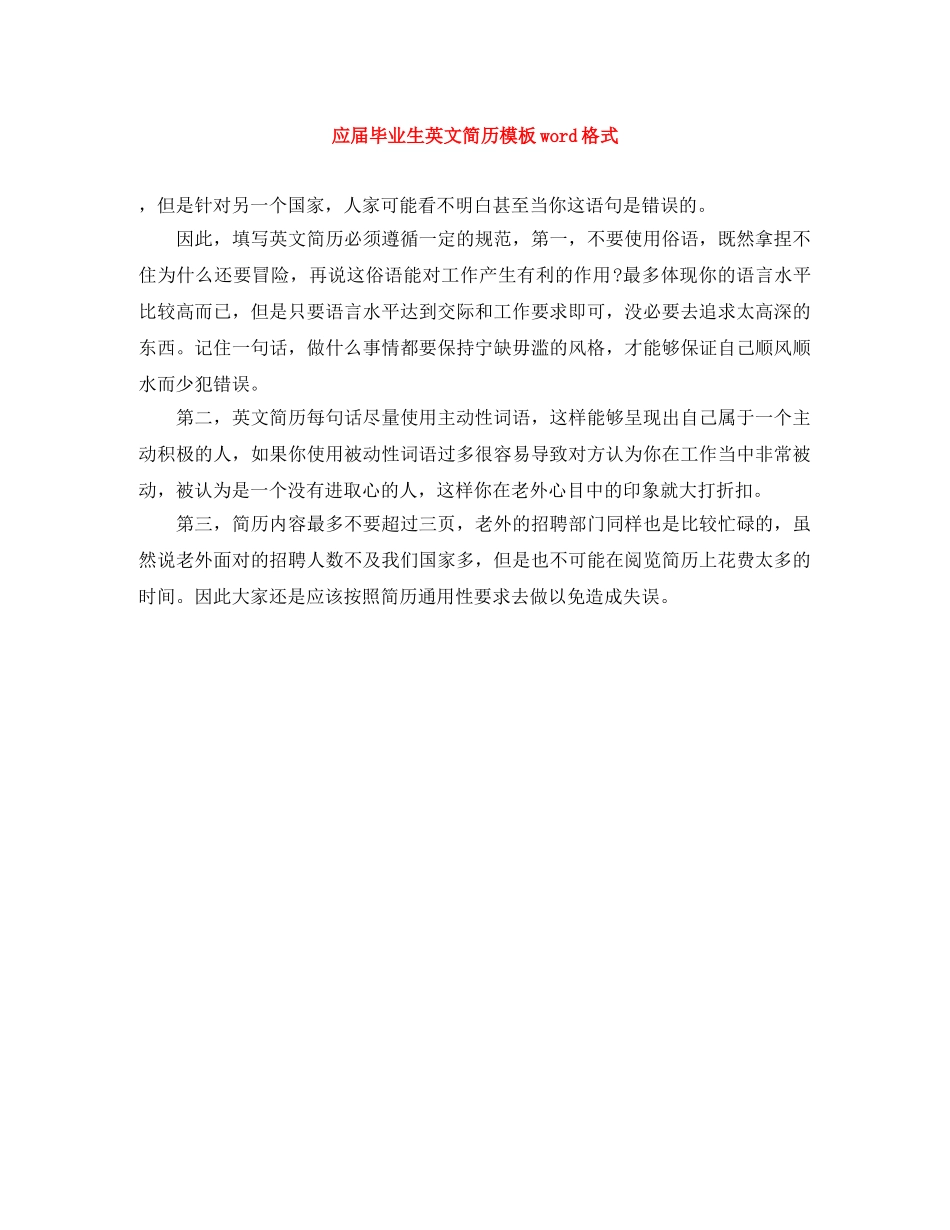 应届毕业生英文简历模板word格式 _第1页