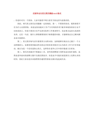 应届毕业生英文简历模板word格式 