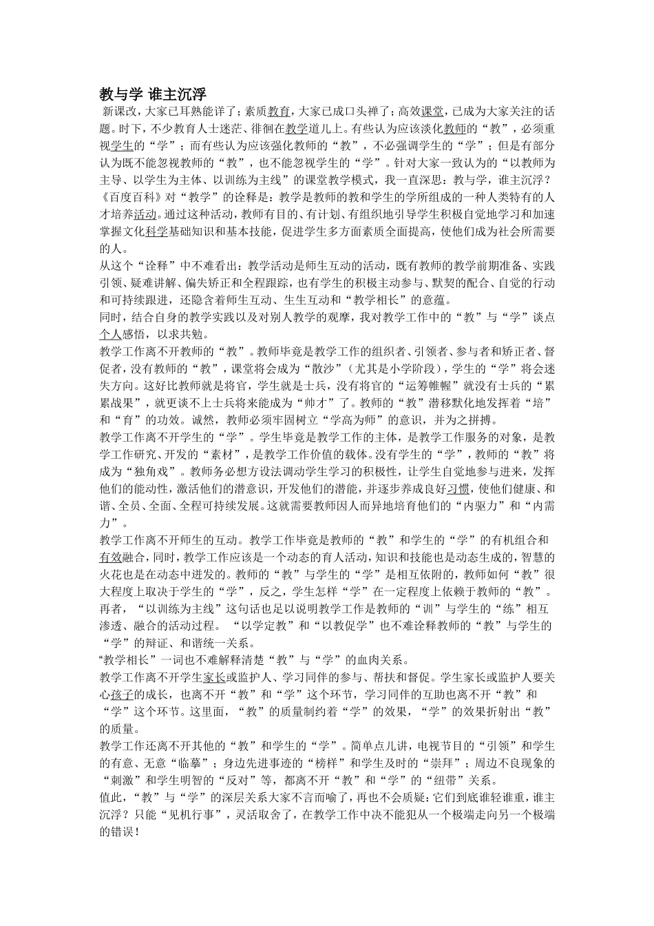 教与学谁主沉浮_第1页