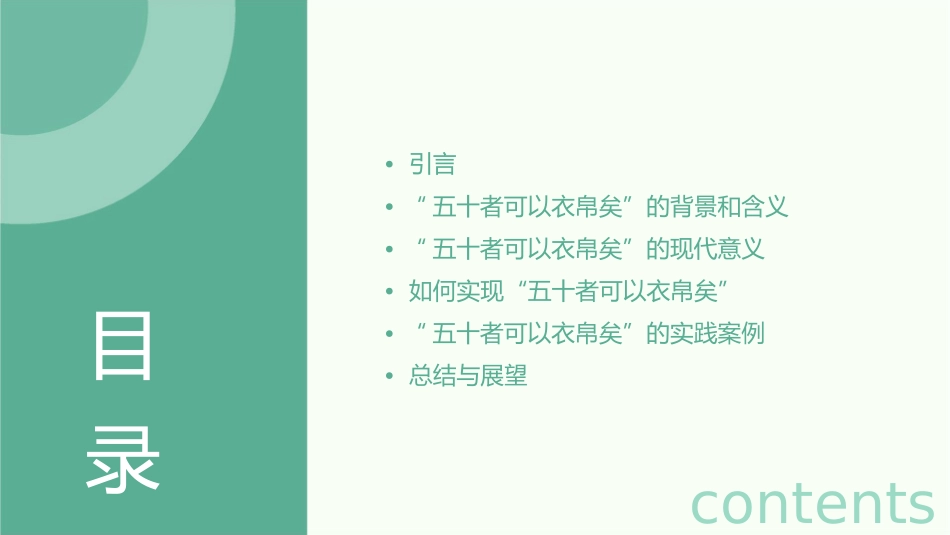 五十者可以衣帛矣课件1_第2页