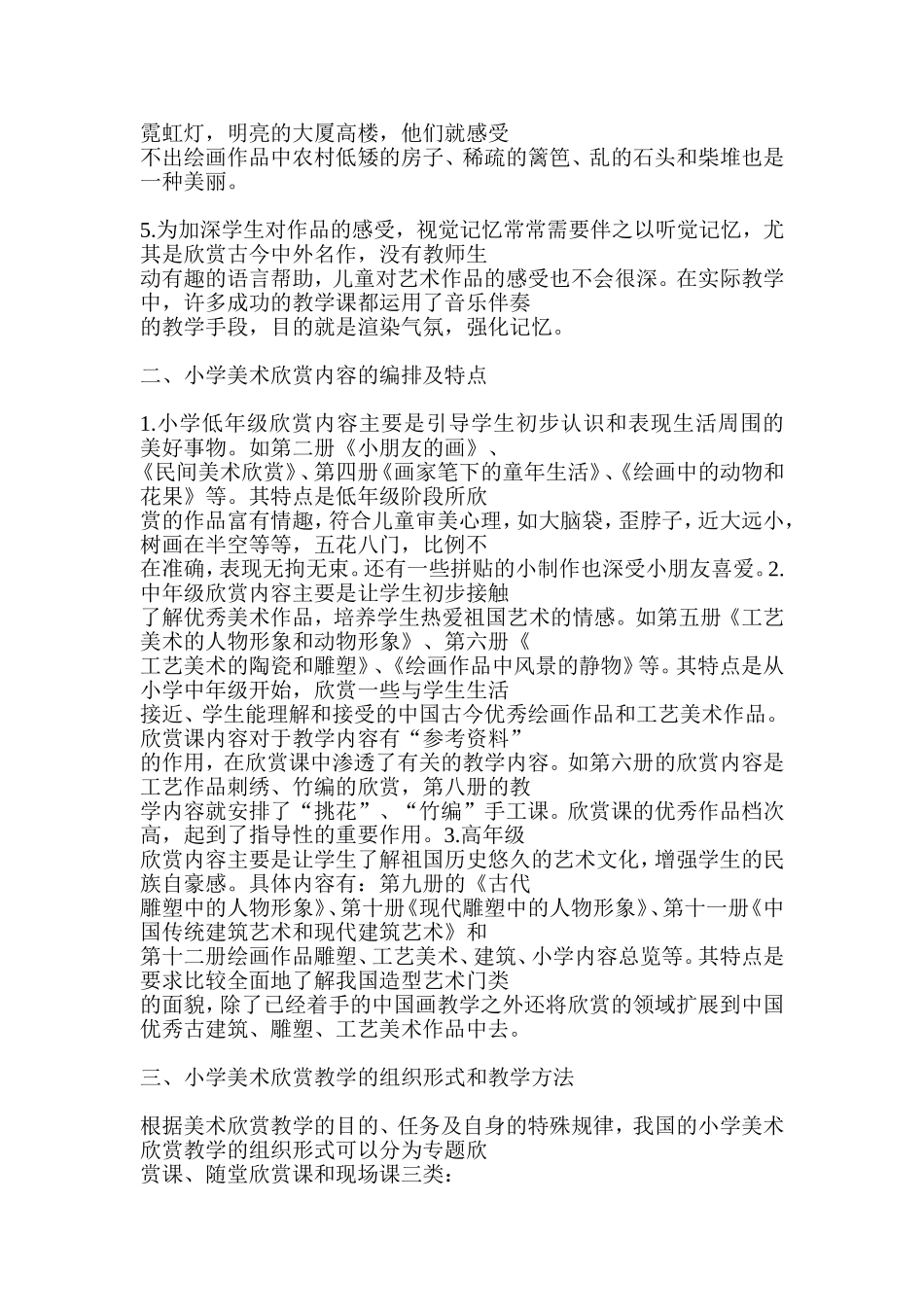 浅谈小学美术欣赏教_第2页