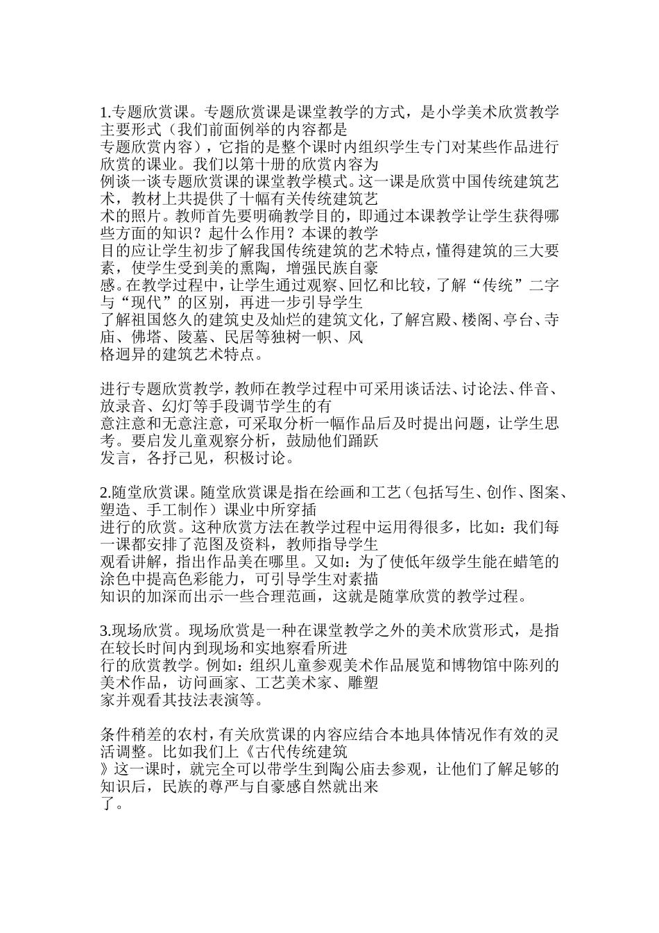 浅谈小学美术欣赏教_第3页