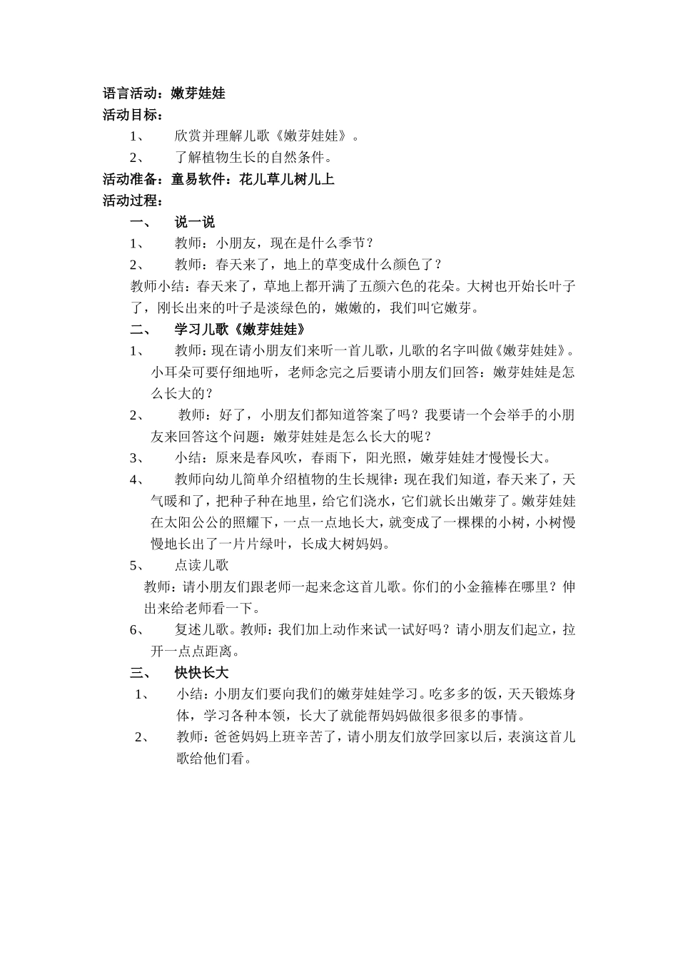 《嫩芽娃娃》教案_第1页