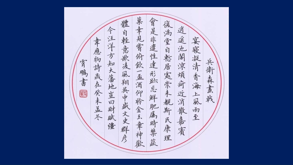书法教学课件_第3页