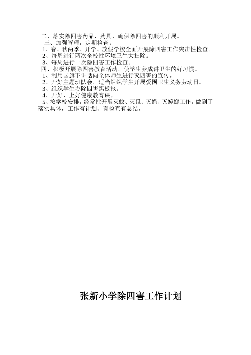 除四害工作制度_第3页