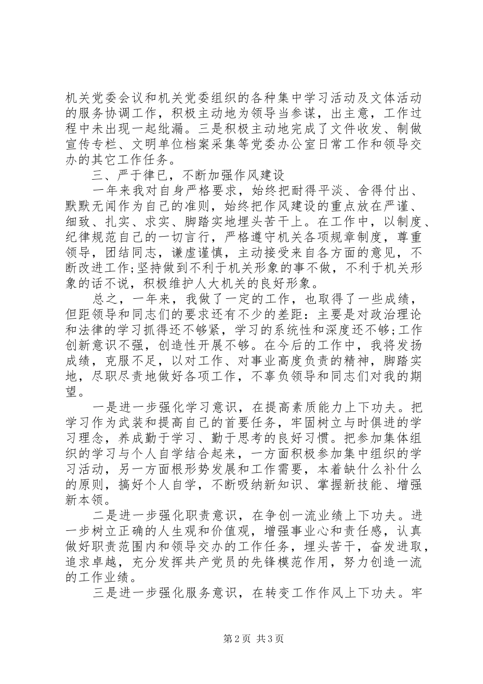 事业单位年度工作总结范文20XX年-个人工作总结范文事业单位_第2页
