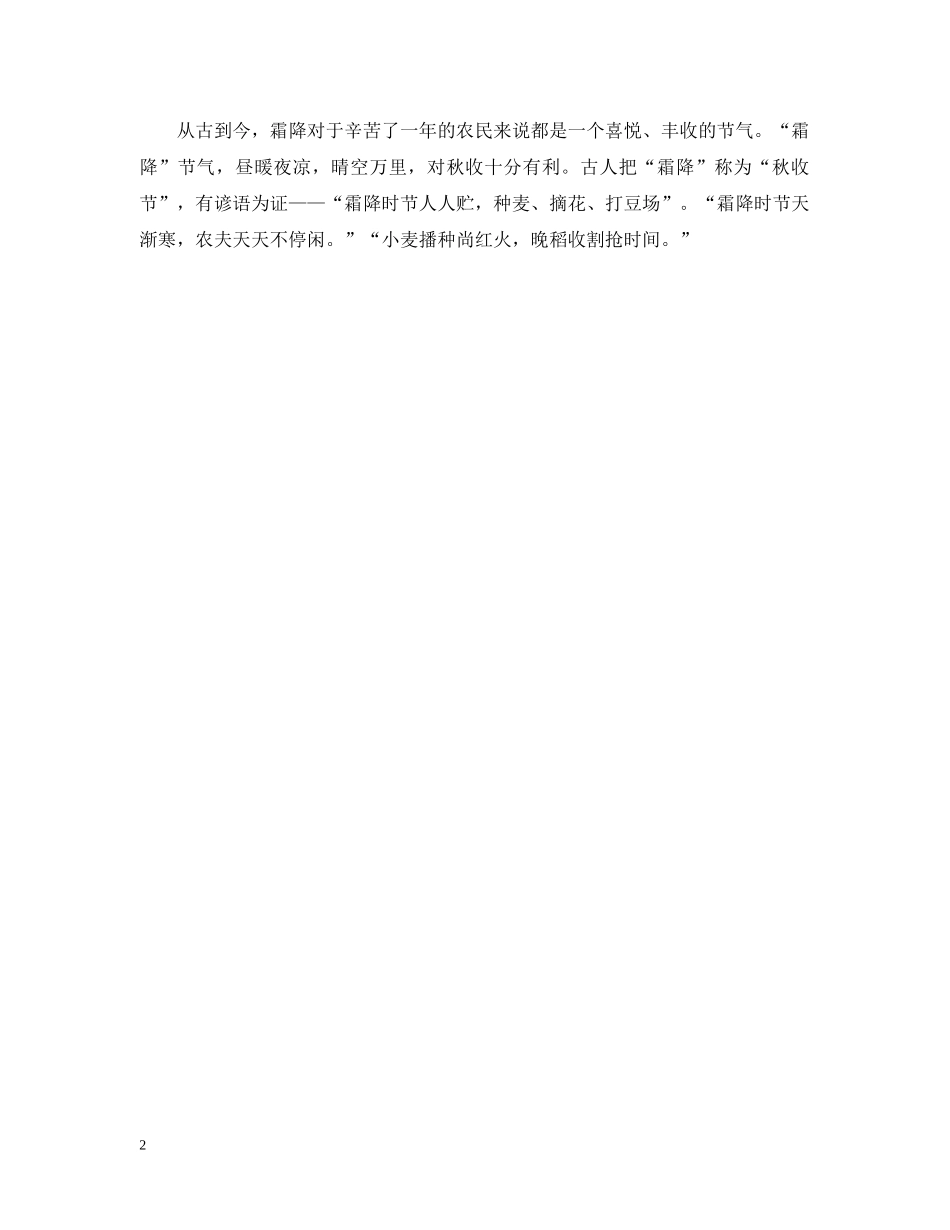 霜降习俗之吃芝麻 _第2页