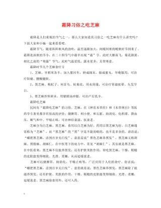 霜降习俗之吃芝麻 