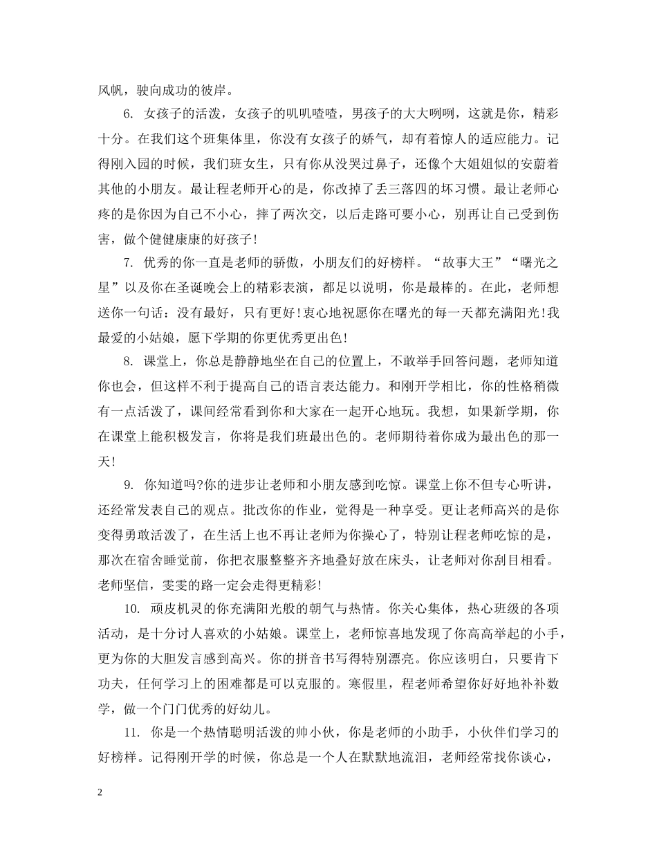 小小班第一学期幼儿评语 _第2页