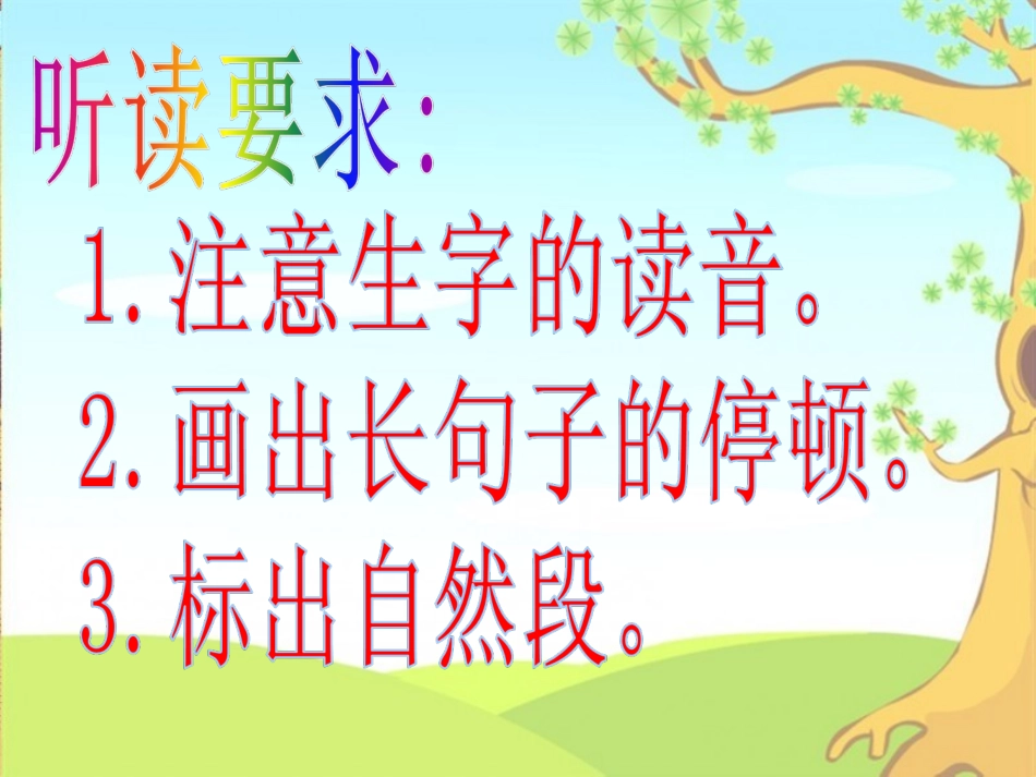 《不吃无主梨》教学课件_第3页