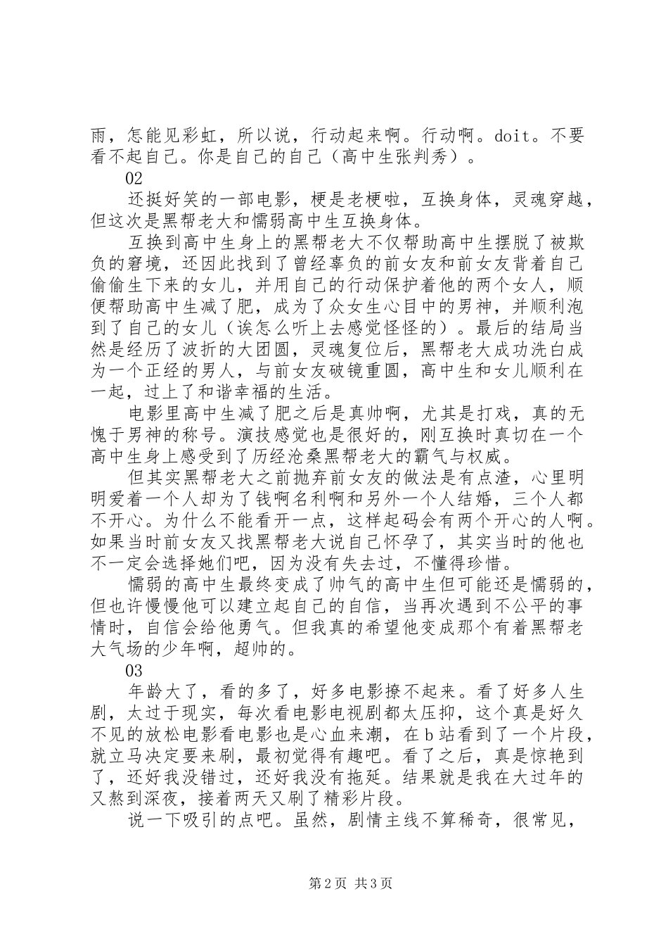 我身体里的那个家伙观后心得范文3篇_第2页
