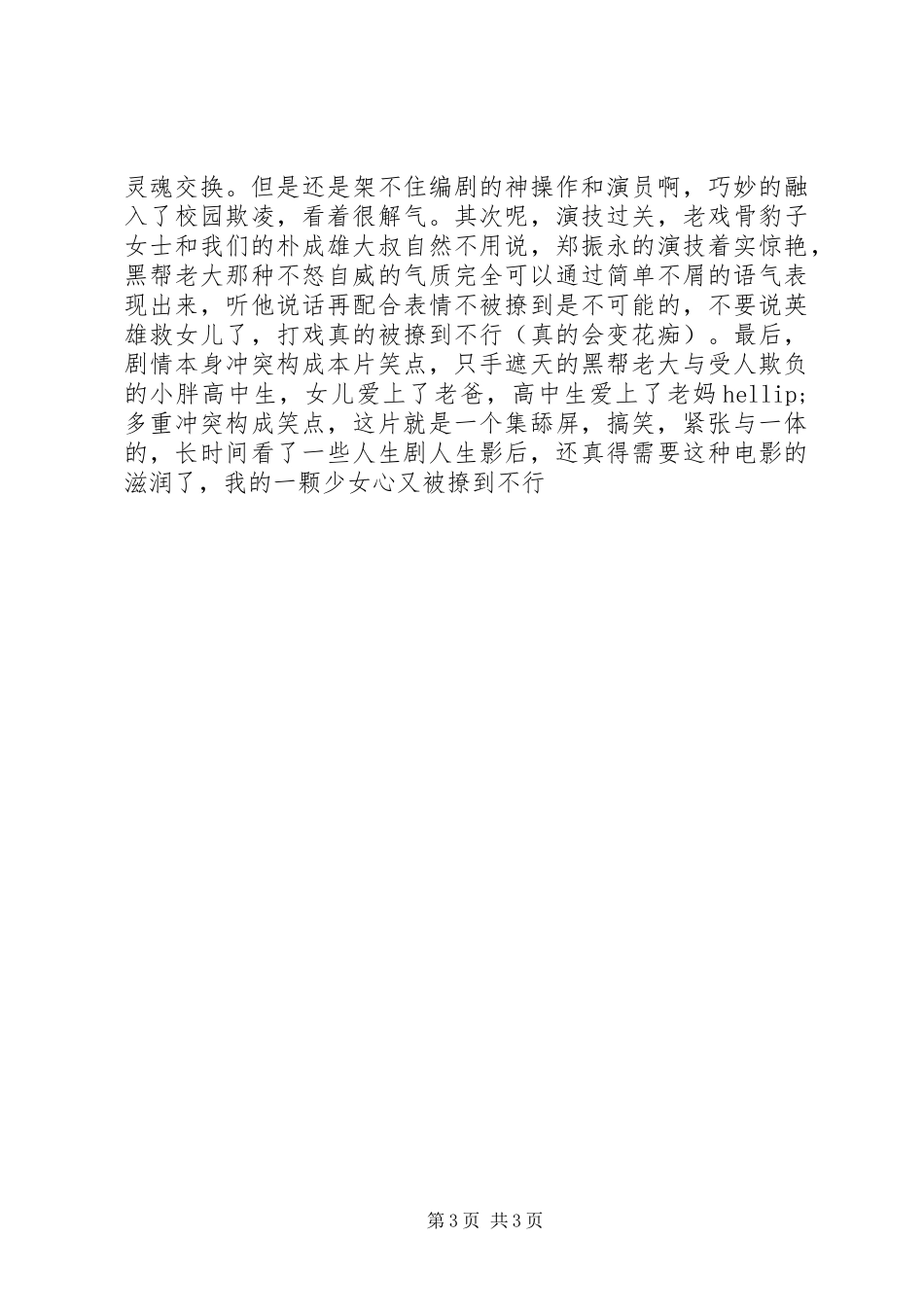 我身体里的那个家伙观后心得范文3篇_第3页