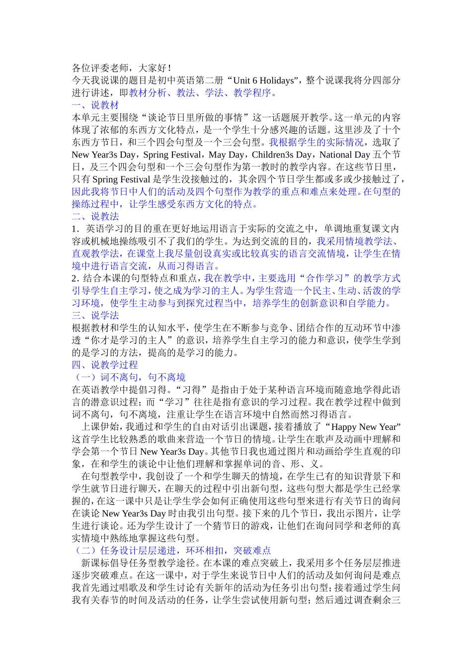初中英语第二册“Unit6Holidays”说课稿_第1页