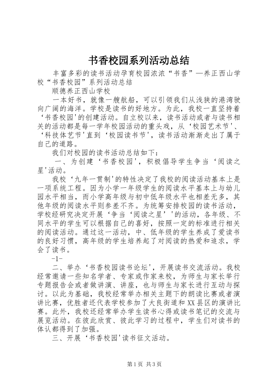 书香校园系列活动总结 _第1页