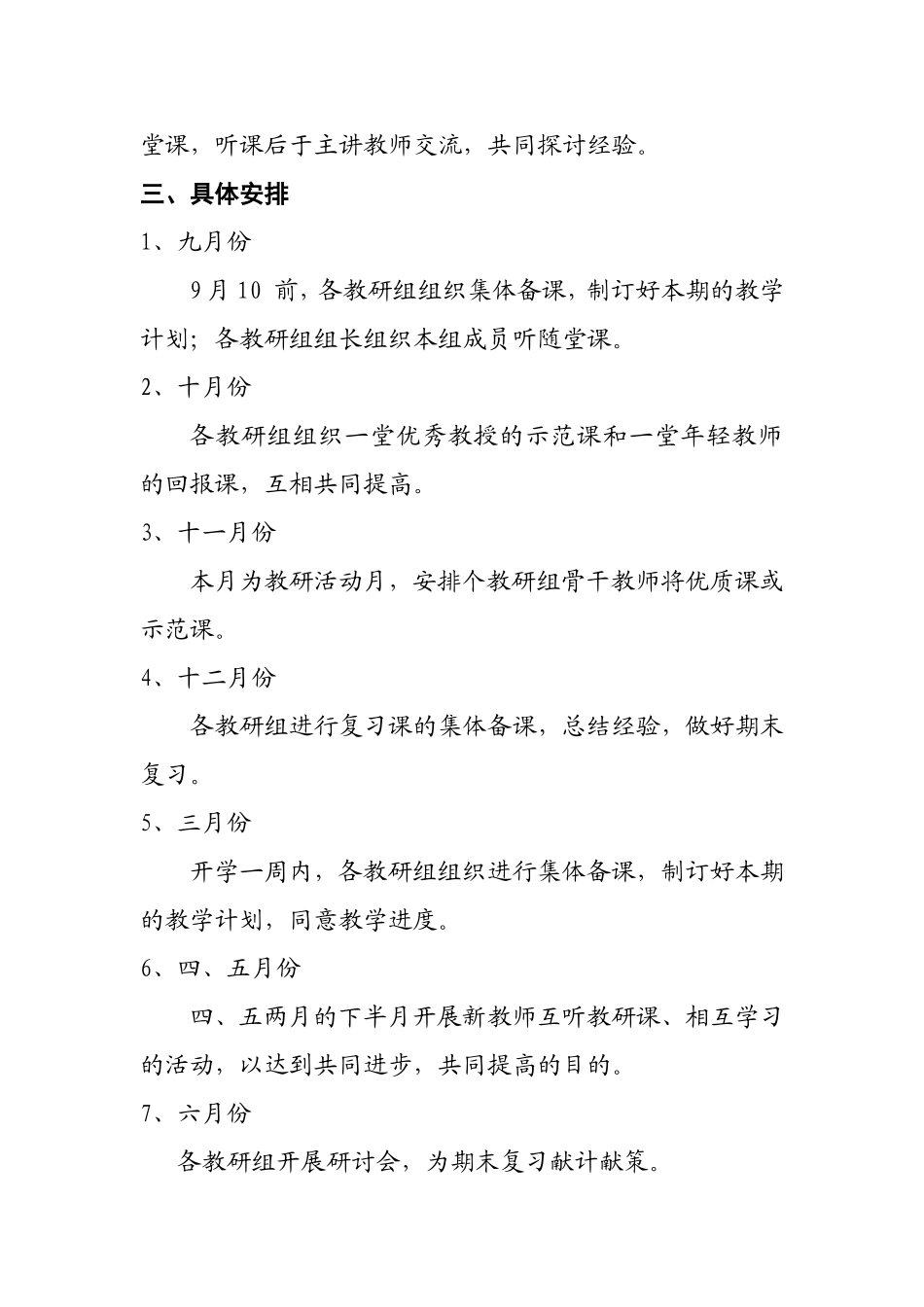 2011-2012教研工作计划_第2页