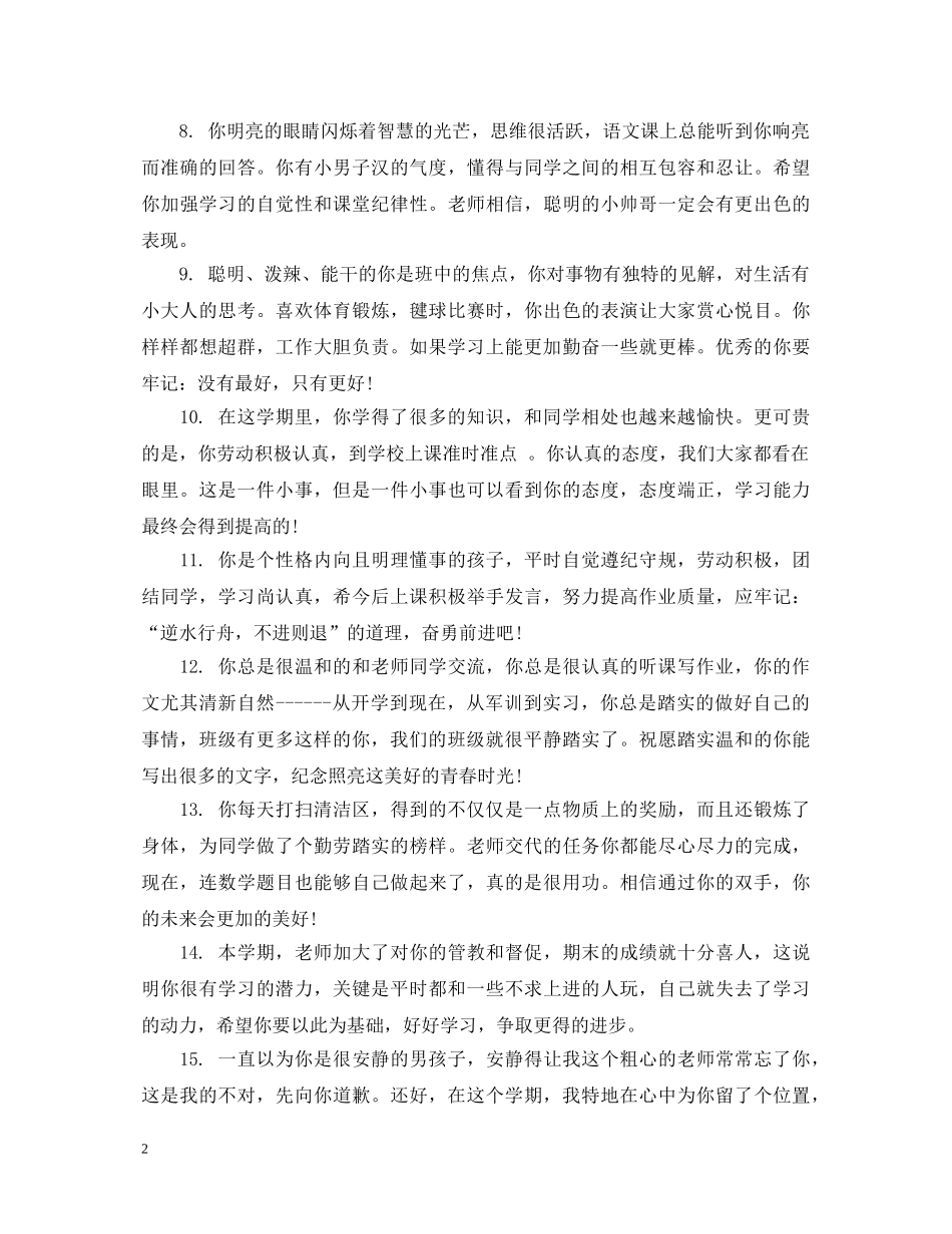 五年级小学生品德评语_第2页