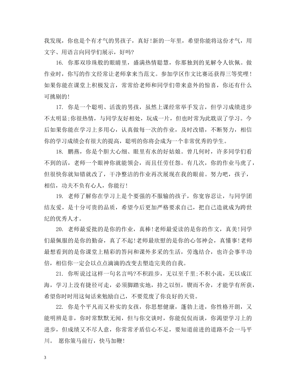 五年级小学生品德评语_第3页