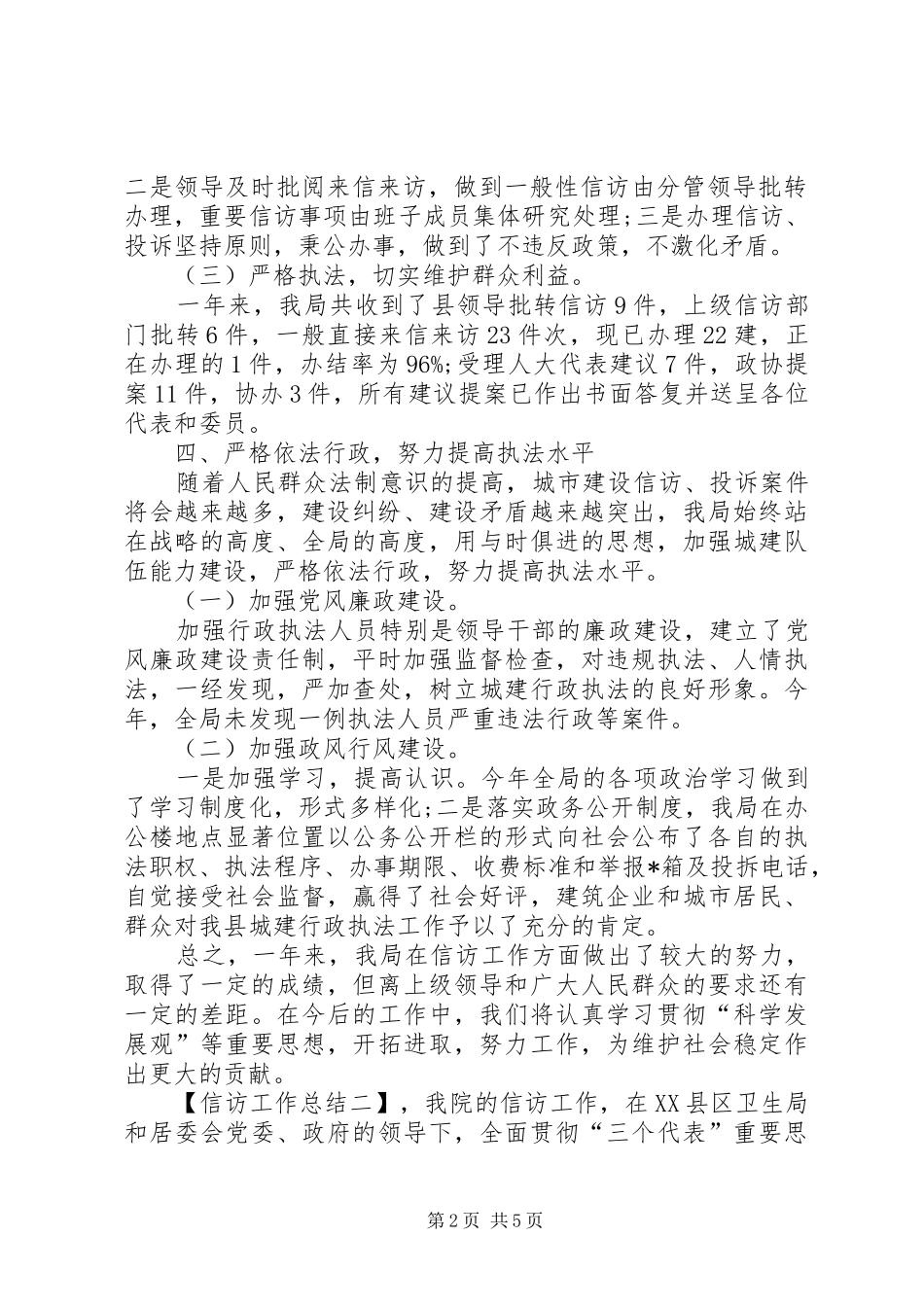 信访个人工作总结 _第2页