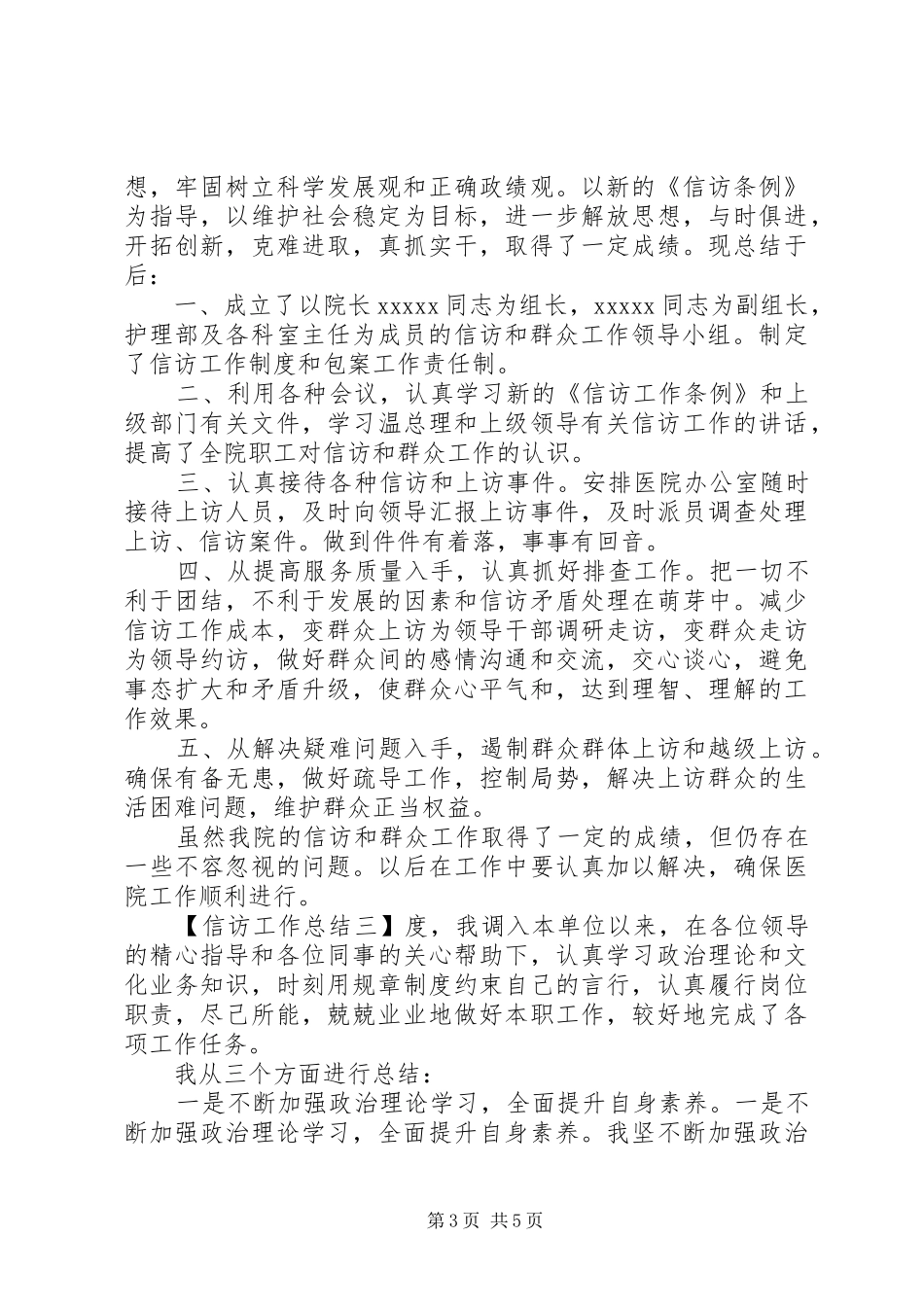 信访个人工作总结 _第3页