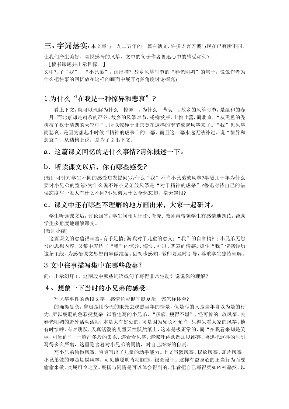 风筝教学设计_第2页