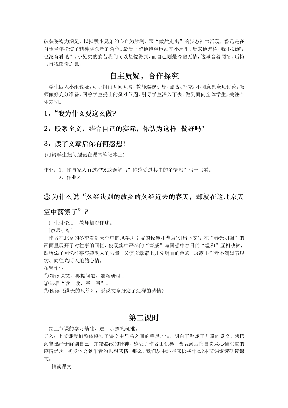 风筝教学设计_第3页