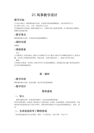 风筝教学设计