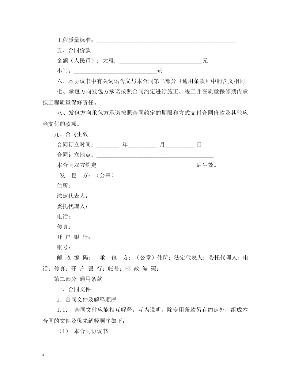 园林绿化合同 (2) _第2页