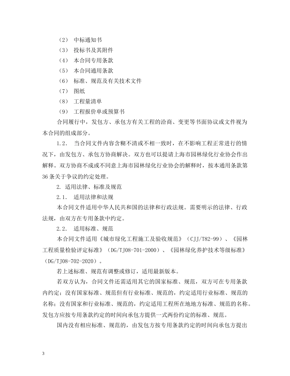 园林绿化合同 (2) _第3页
