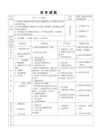 三年级体育课教案