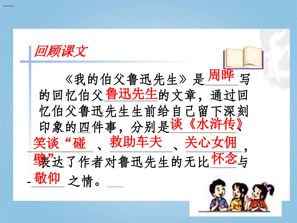 《我的伯父鲁迅先生》 (2)_第2页