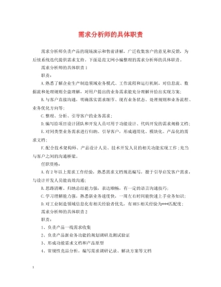 需求分析师的具体职责 