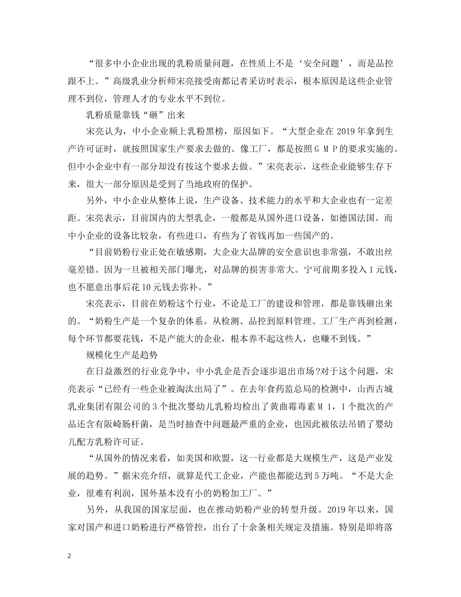 新食品安全法实施条例 _第2页