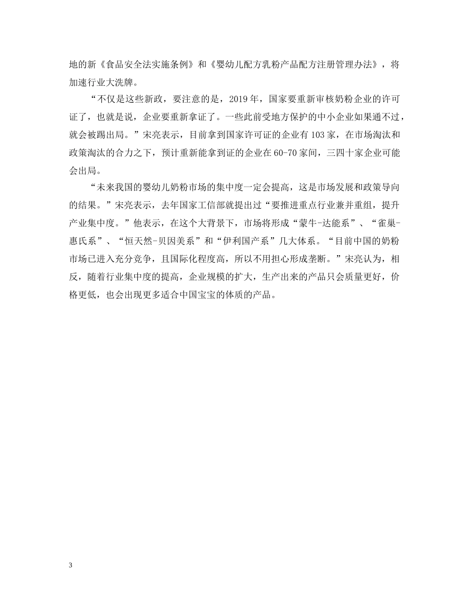 新食品安全法实施条例 _第3页