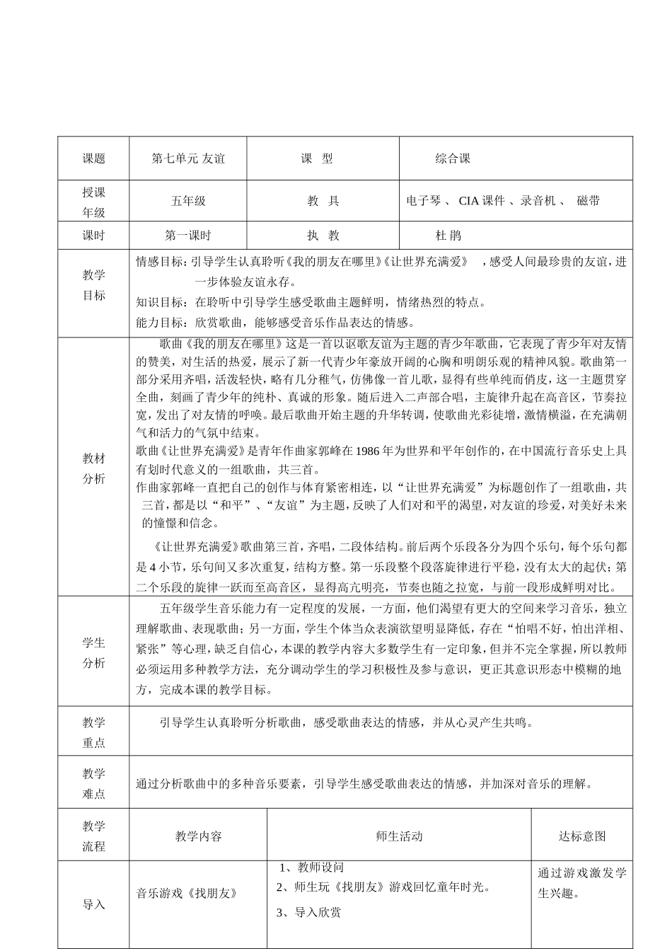 五年级《让世界充满爱》_第2页
