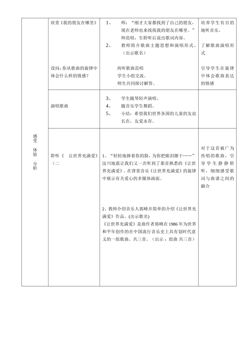 五年级《让世界充满爱》_第3页