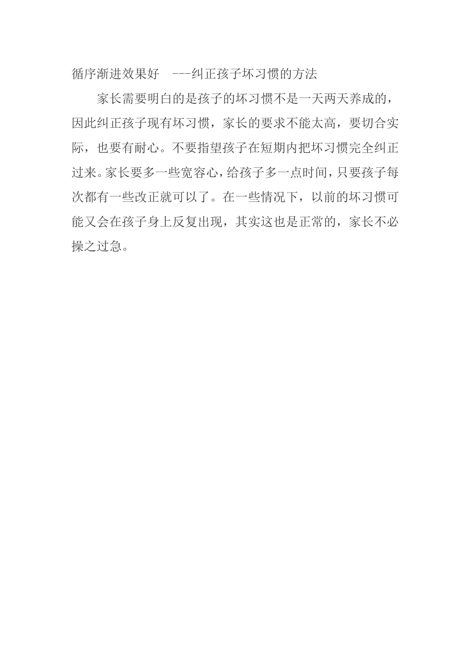 循序渐进效果好_第1页