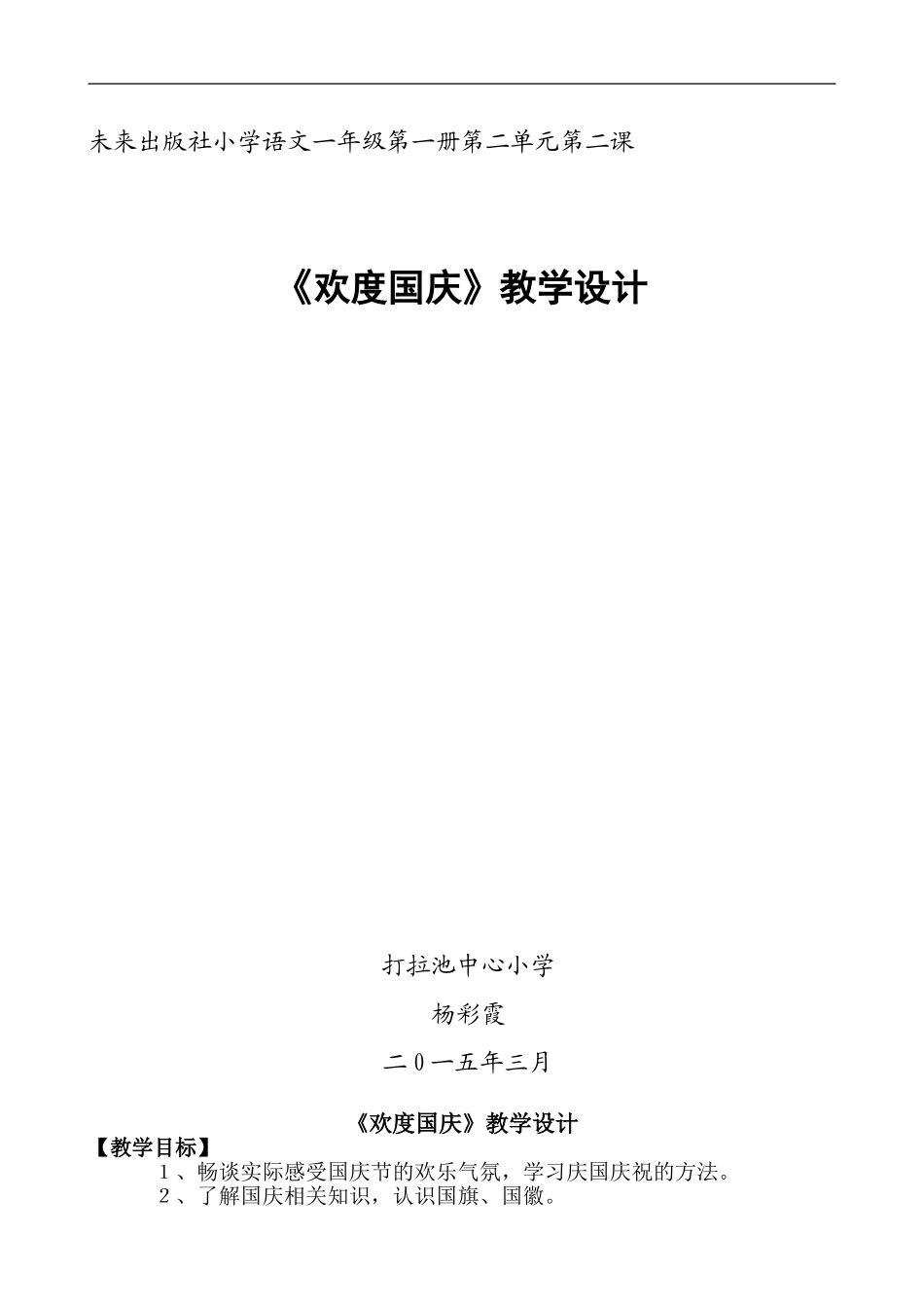 欢度国庆》教学设计_第1页