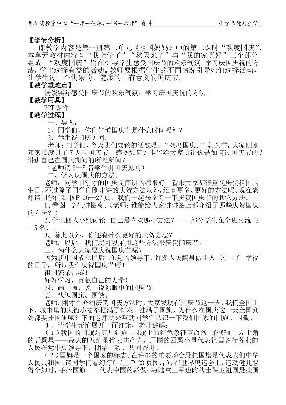欢度国庆》教学设计_第2页
