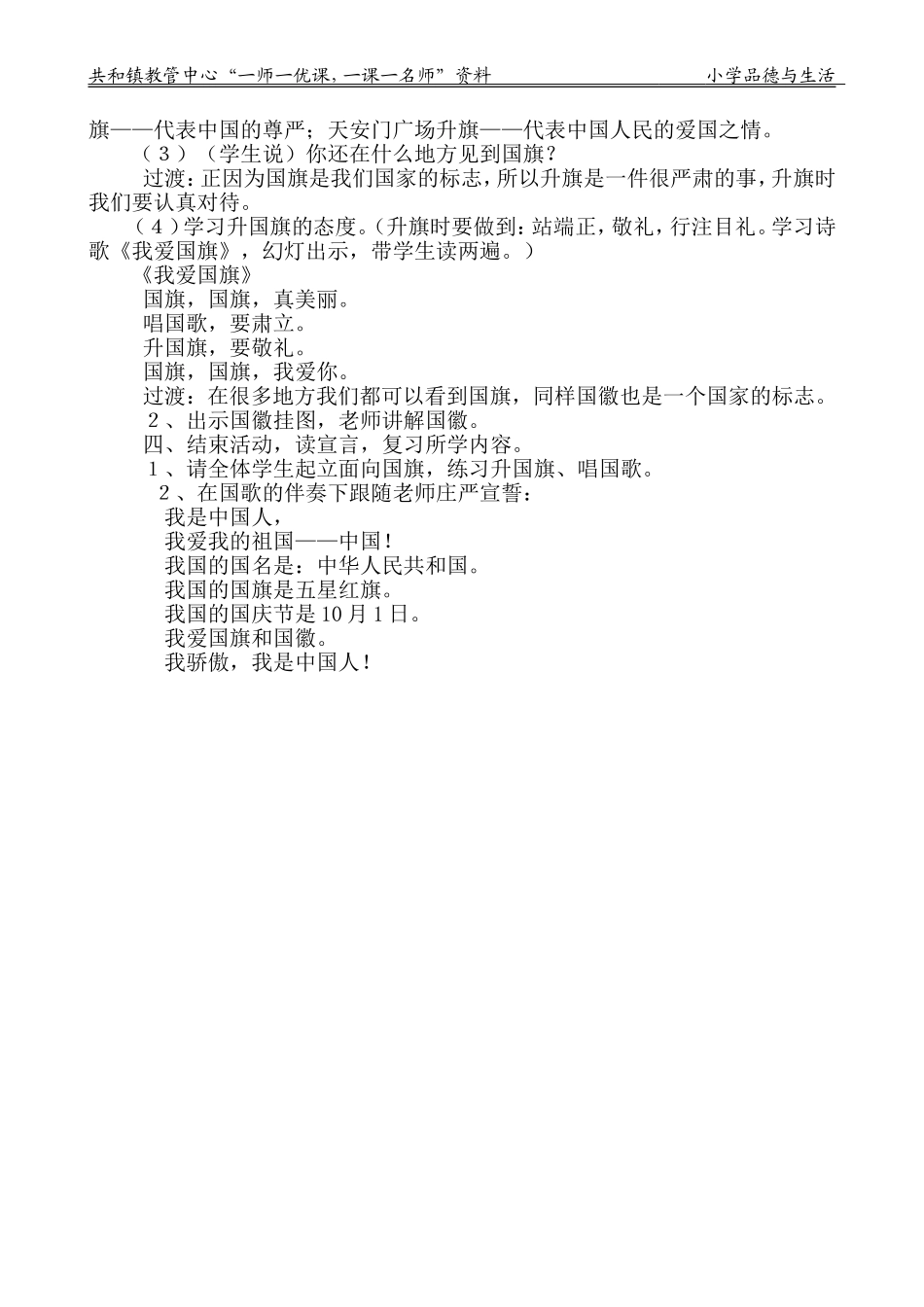 欢度国庆》教学设计_第3页