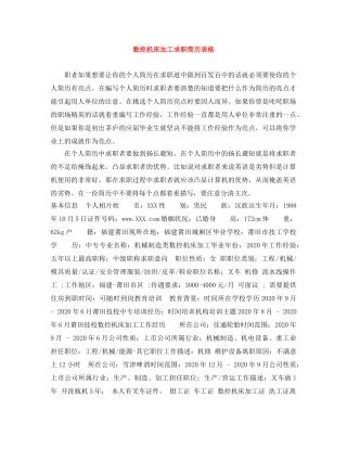 数控机床加工求职简历表格 