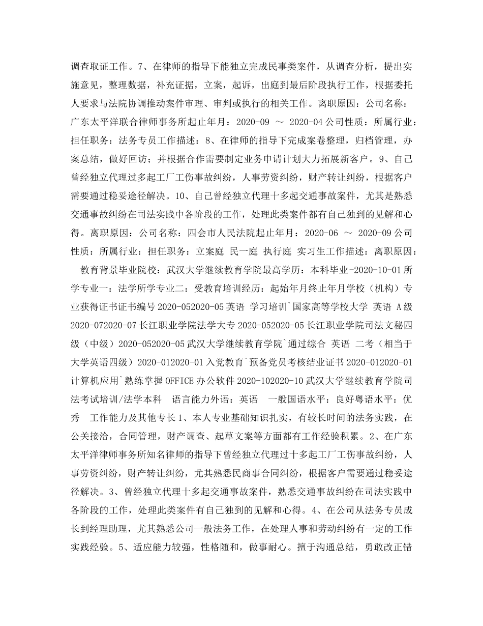 文教法律法务专员求职简历模板 _第2页