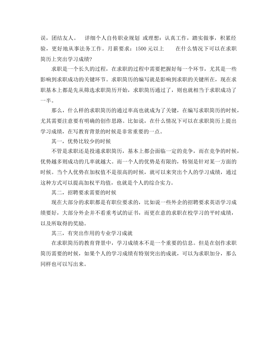 文教法律法务专员求职简历模板 _第3页