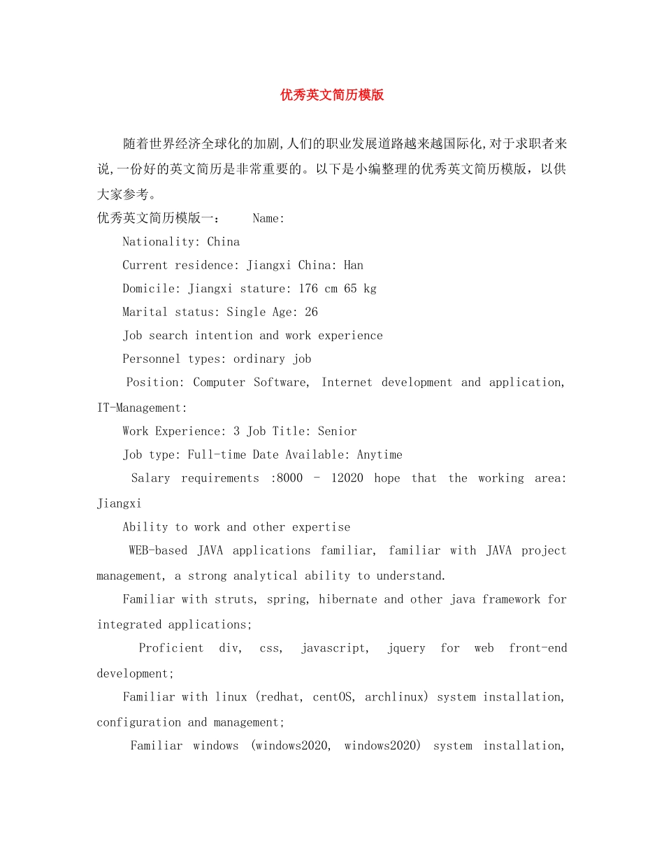 优秀英文简历模版_第1页